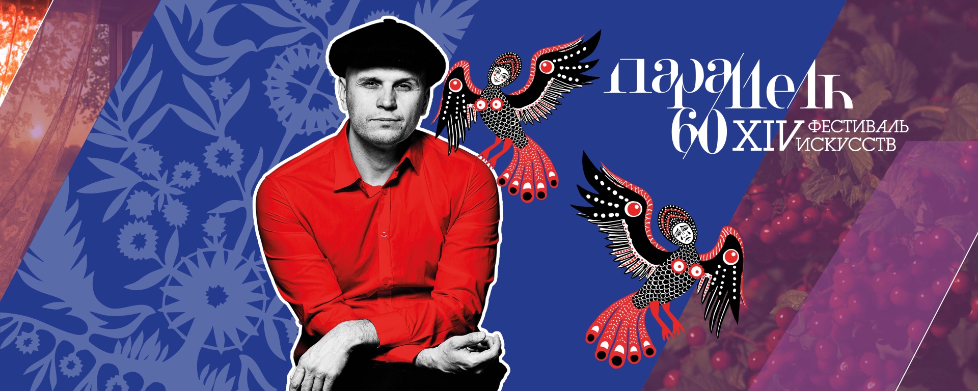 Спектакль «Калина красная» 