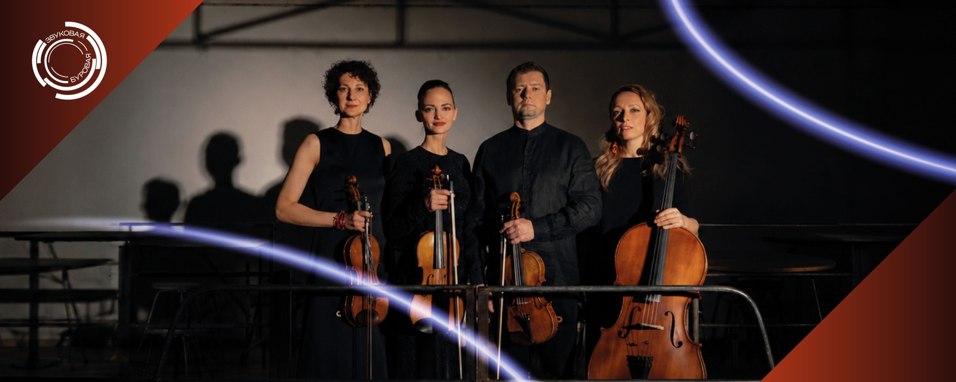 Концертная программа OpensoundQuartet 