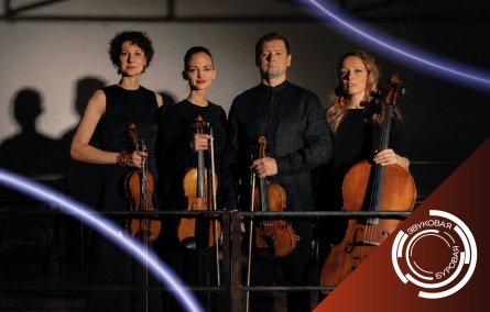 Концертная программа OpensoundQuartet 