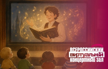 Видеотрансляция сказки с оркестром «Чудесное путешествие Нильса с дикими гусями»