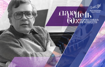 Концертная программа «Ваш Андрей Петров» 