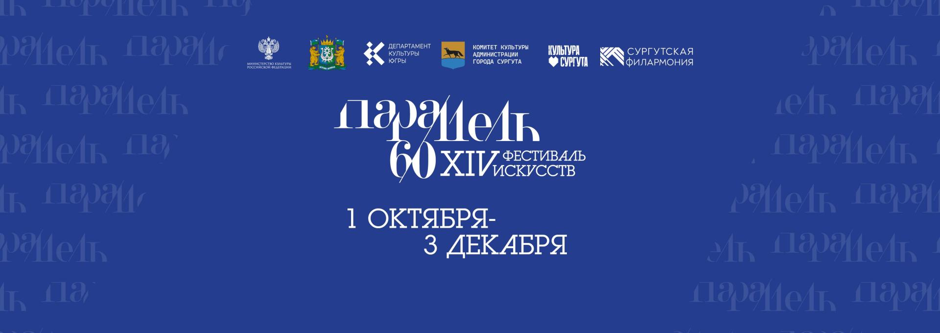 60 параллель