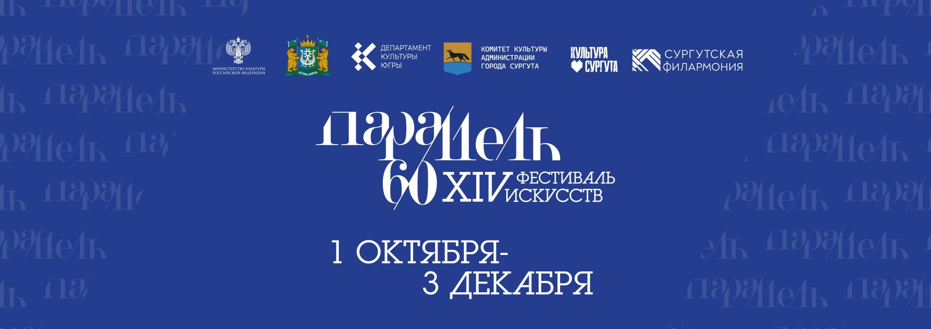 60 параллель