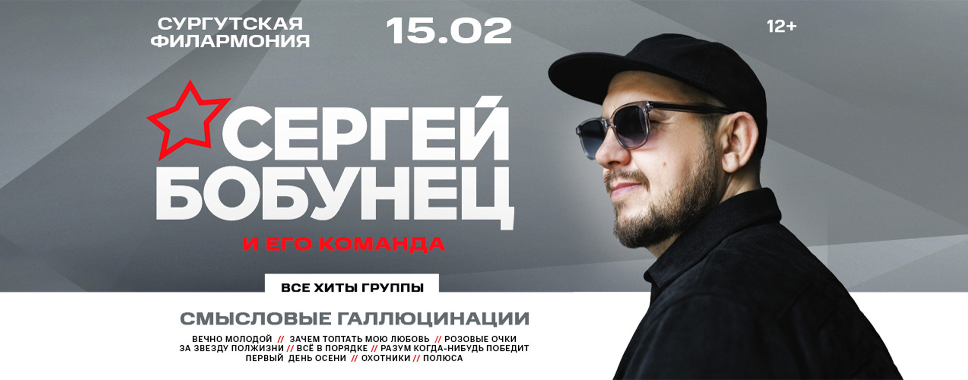 Сергей Бобунец и его команда