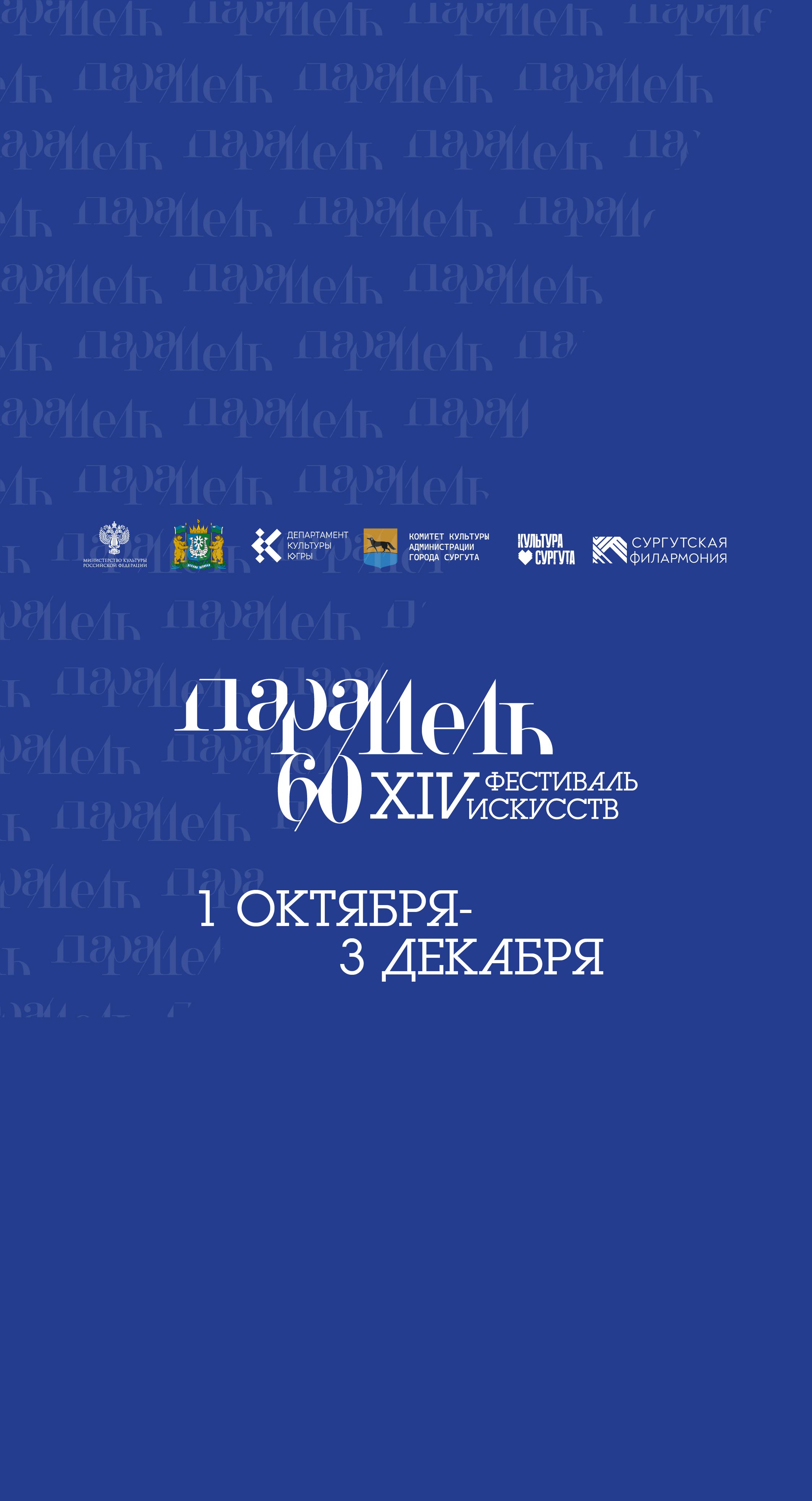 60 параллель