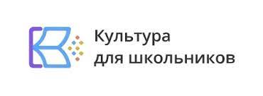 Культура для школьников.png Культура для школьников.png