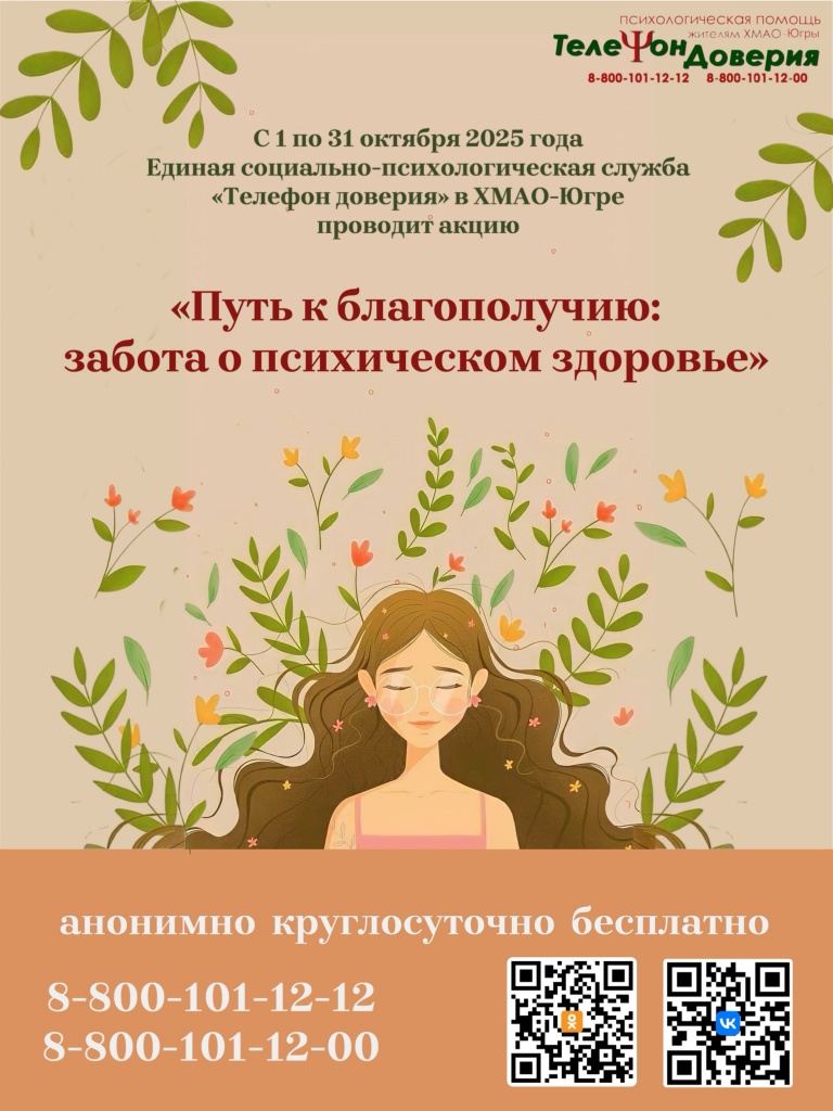 Психологическая помощь. Телефон доверия