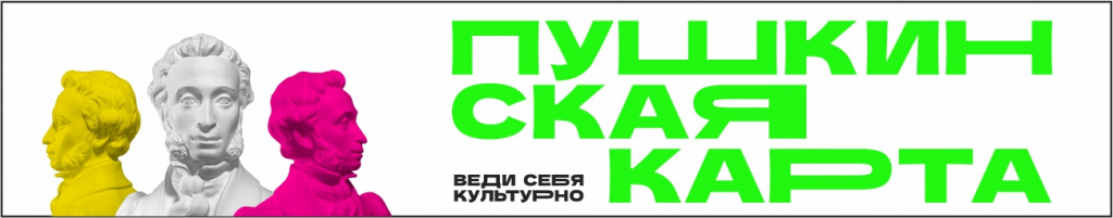 Пушкинская карта.jpg
