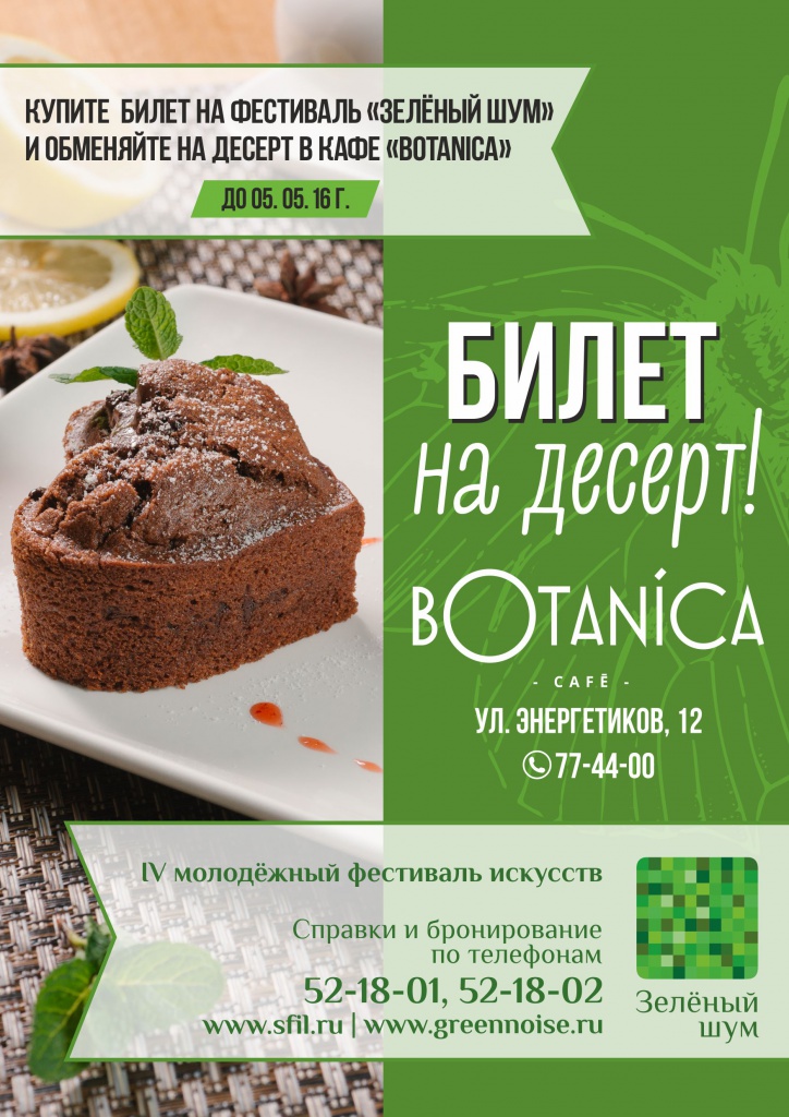 Botanika_большая.jpg