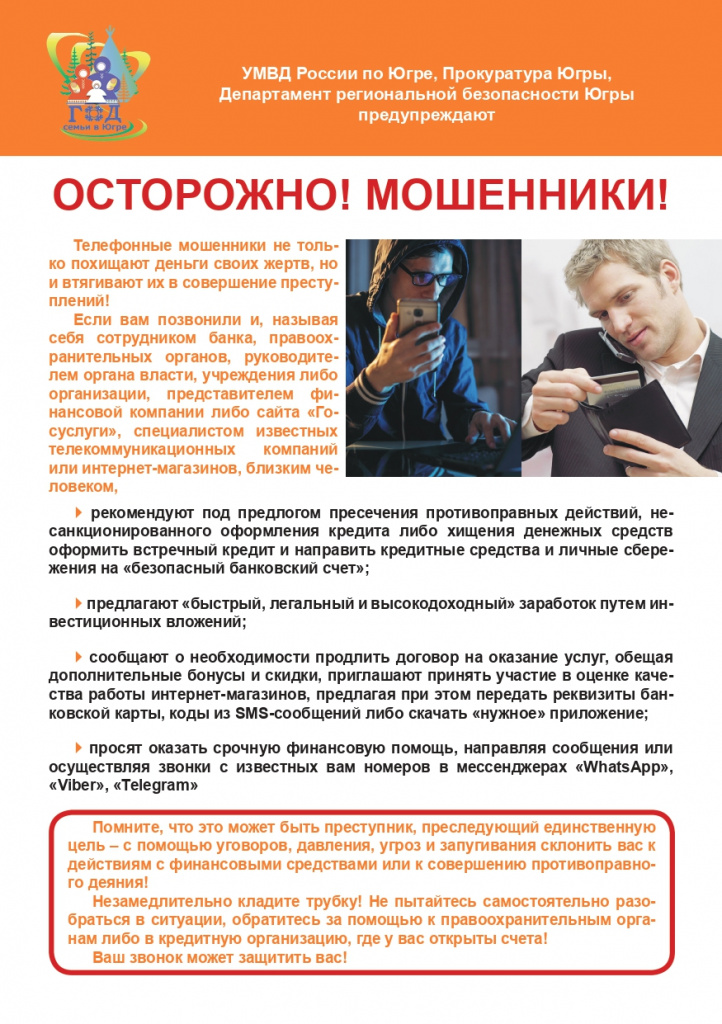 OSTOROZHNO_-MOSHENNIKI_3_4_page-0001.jpg