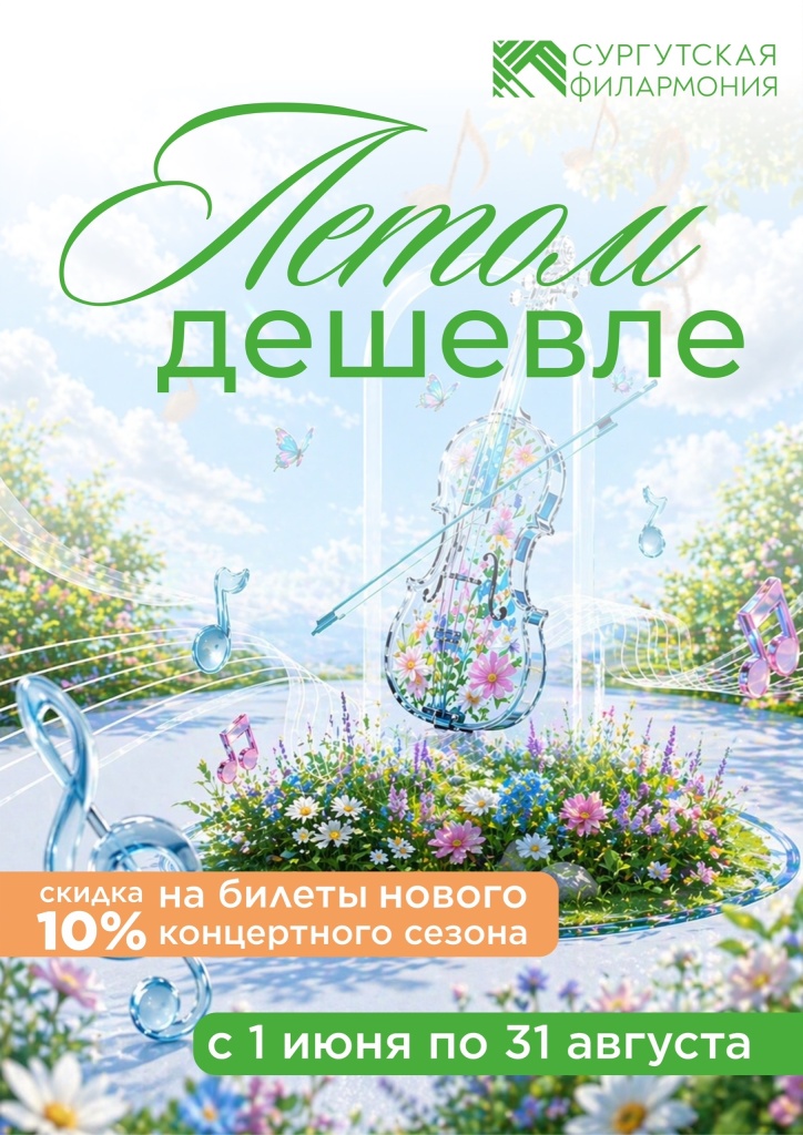 Летом дешевле.jpeg
