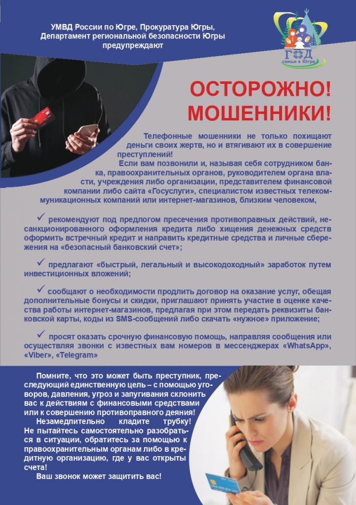 OSTOROZHNO_-MOSHENNIKI_1_2_page-0001.jpg