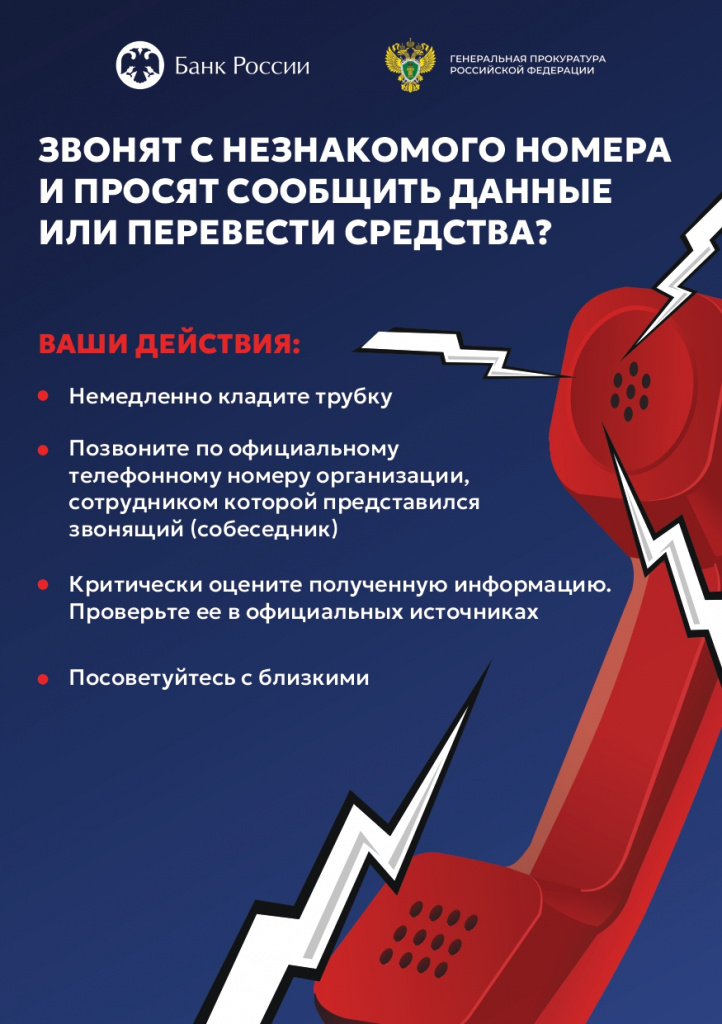Памятка. Звонок с незнакомого номера.jpg