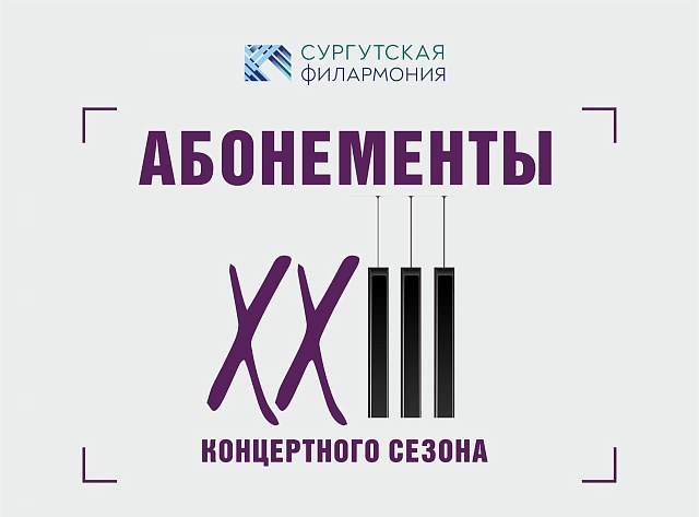 Абонемент № 7. «Музыкальный Сrossover» Абонемент № 7. «Музыкальный Сrossover»