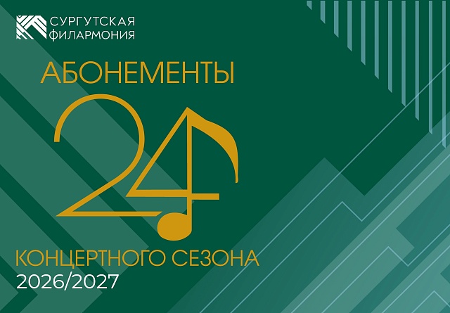 Абонемент № 7.2. «Автограф биг-бэнда» (2 серия)