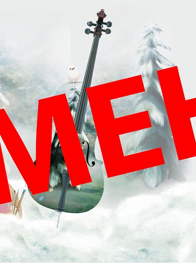 Концертная программа для детей «Рисуем музыку. Зима». ОТМЕНА МЕРОПРИЯТИЯ!
