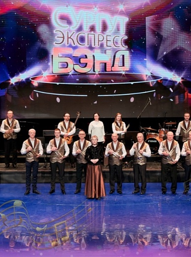 Концерт вокального проекта «Новые голоса» и оркестра «Сургут Экспресс - Бэнд»