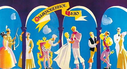 Видеотрансляция сказки с оркестром «Обыкновенное чудо»