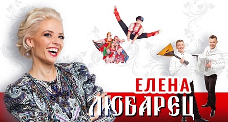 Концерт Елены Любарец