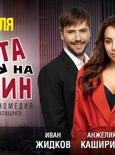 Спектакль «Охота на мужчин»